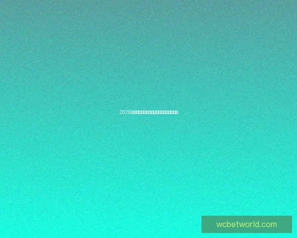 2026年世界杯分组规则解析与赛制创新全面解读